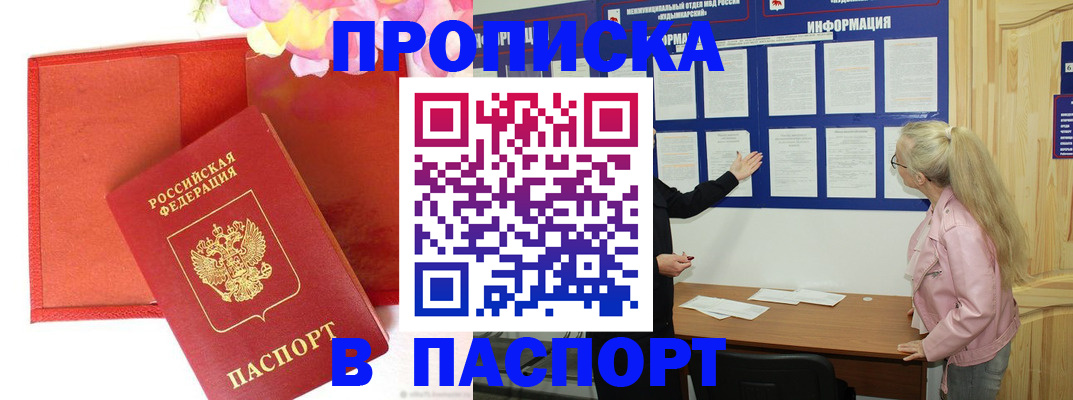 временная регистрация 2025 в Чегеме