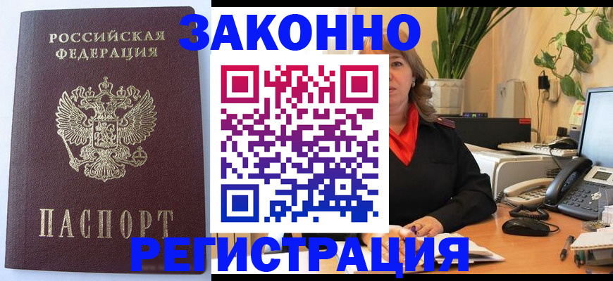 временная прописка в Чегеме