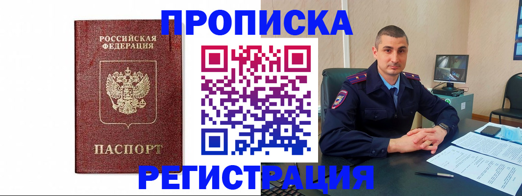 временная регистрация 2025 в Чегеме