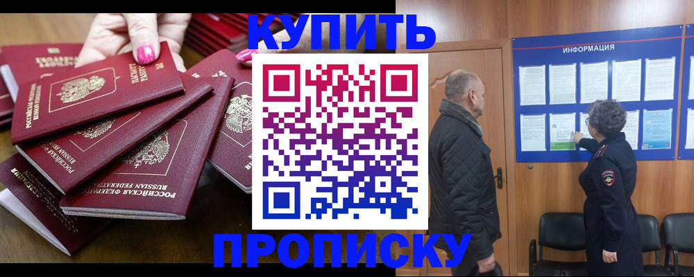 прописка штамп в Чегеме