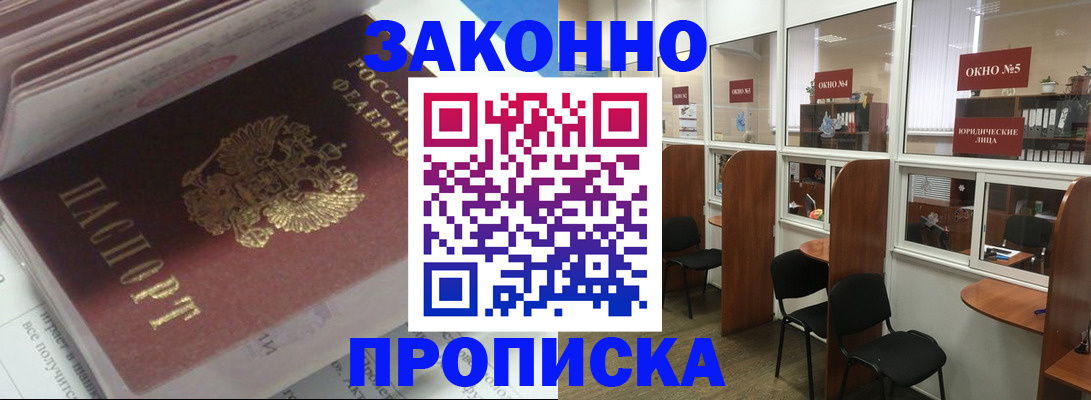 прописка законно в Чегеме