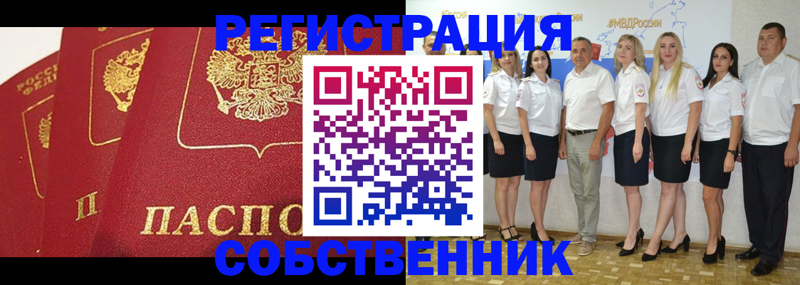 временная регистрация недорого в Чегеме