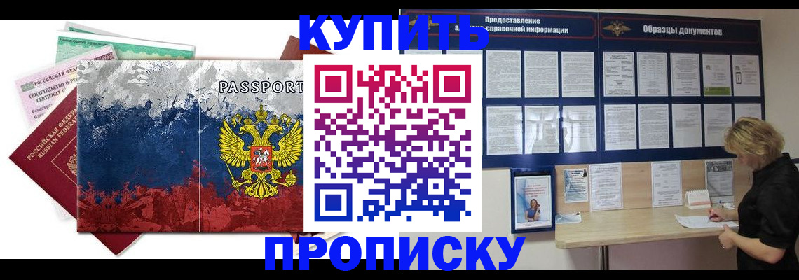 прописка в квартире в Чегеме